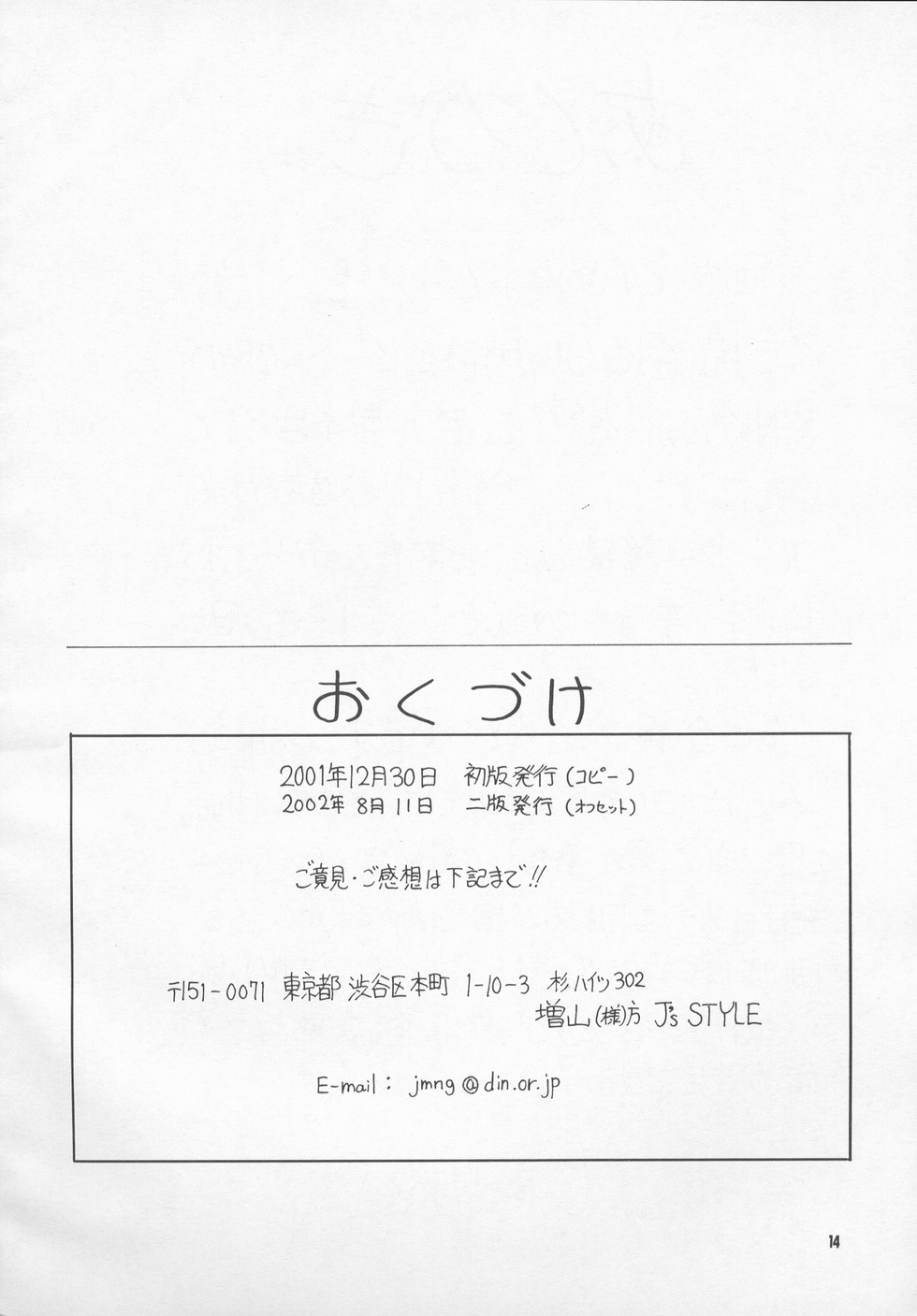 [J&#039;s Style (Jamming)] Bessatsu Maamu 12 Tsukigou 