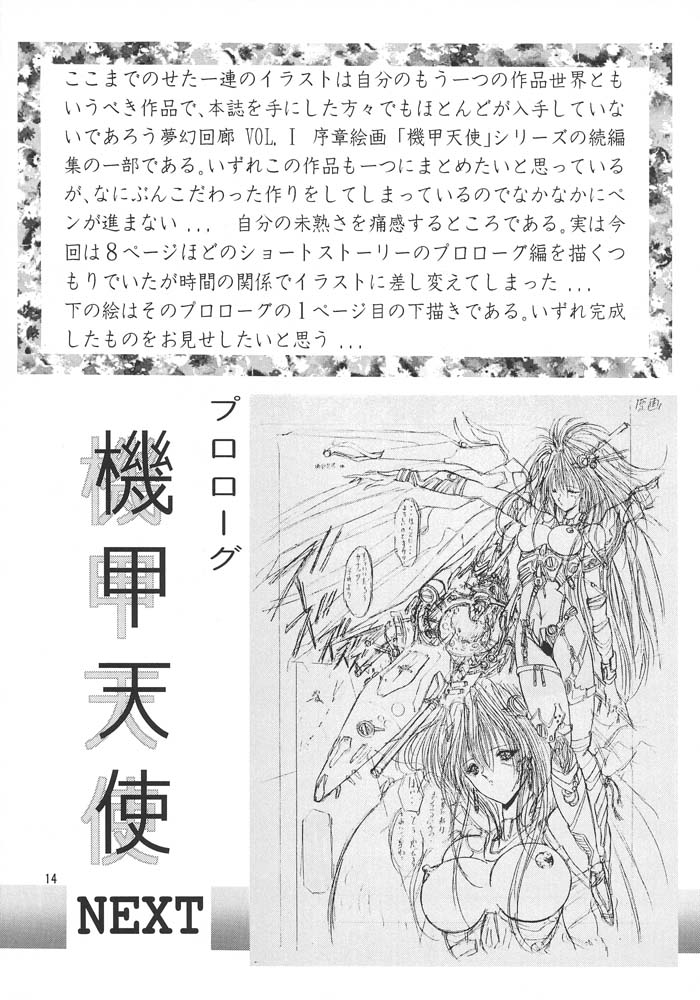 [Art Rakugaki (Aoki Reimu)] Mugen Kairou Vol II - Makyou Gensou [ARTラクガキ (青樹零夢)] 夢幻回廊VOL.Ⅱ