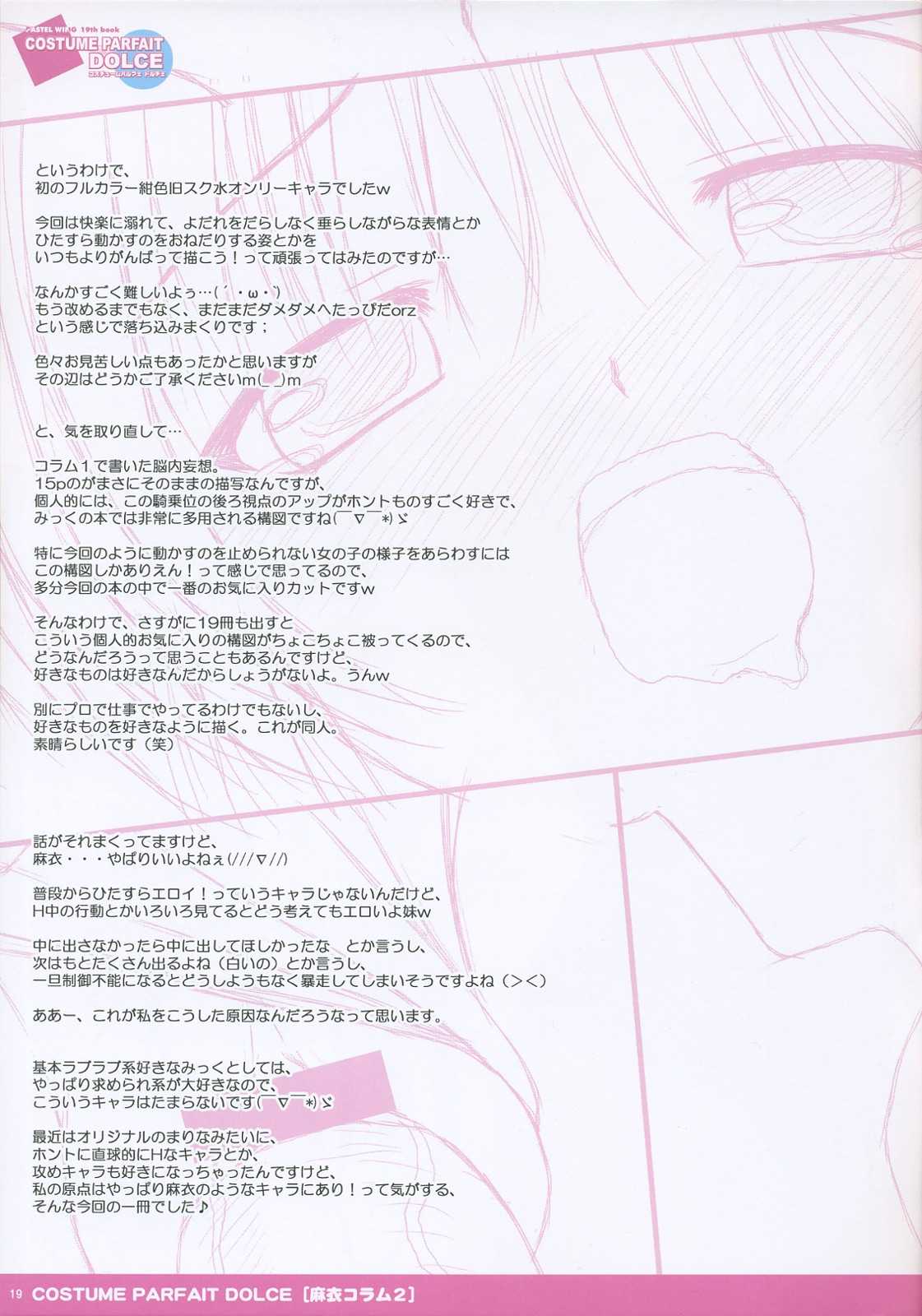 [PASTEL WING (Kisaragi-MIC)] COSTUME PARFAIT DOLCE (Yoake Mae Yori Ruriiro na) [PASTEL WING (如月みっく)] コスチュームパルフェ　ドルチェ (夜明け前より瑠璃色な)