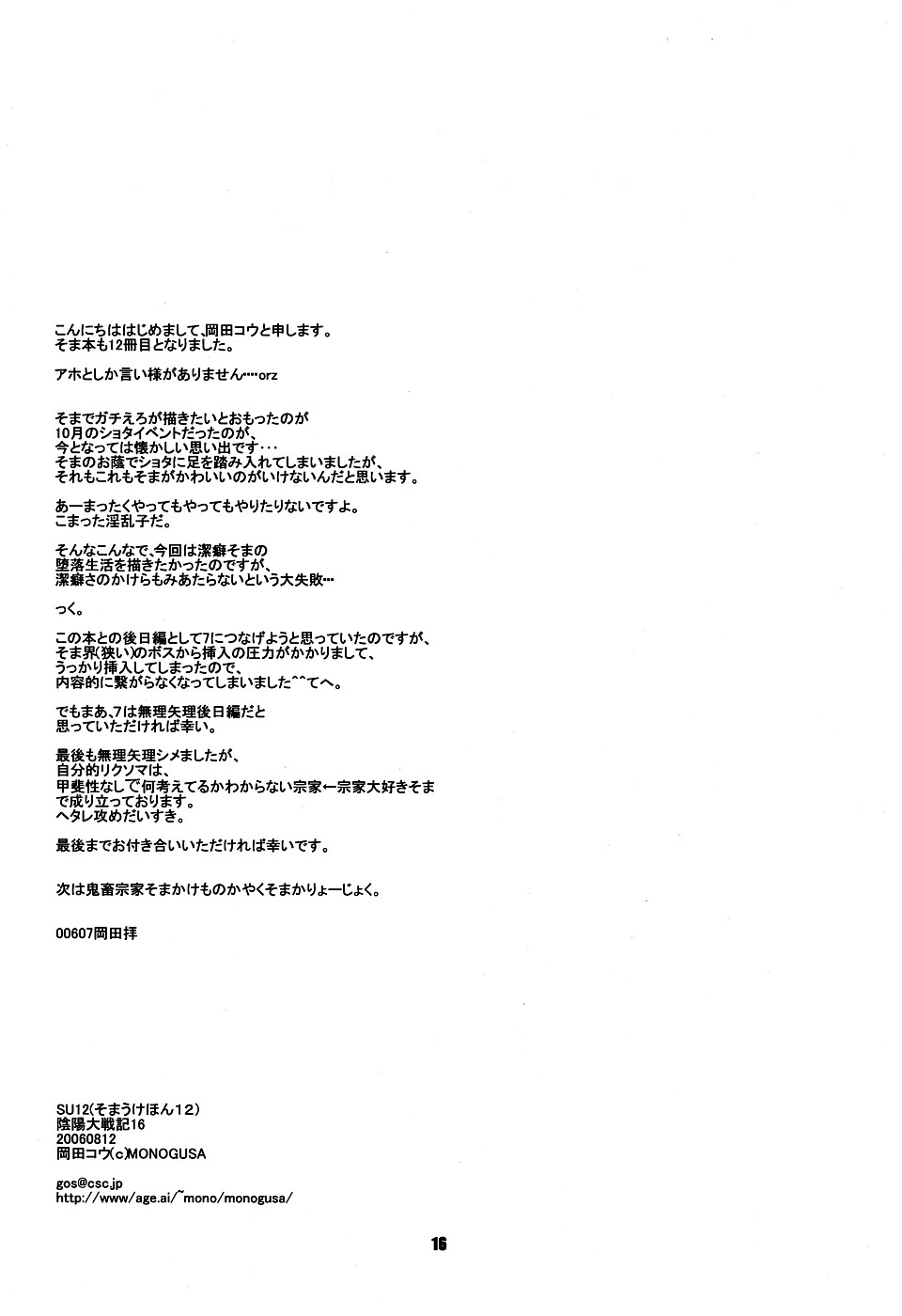 [Monogusa] Soma Uke Hon 12 (SU 12) (BL) (Shota) 