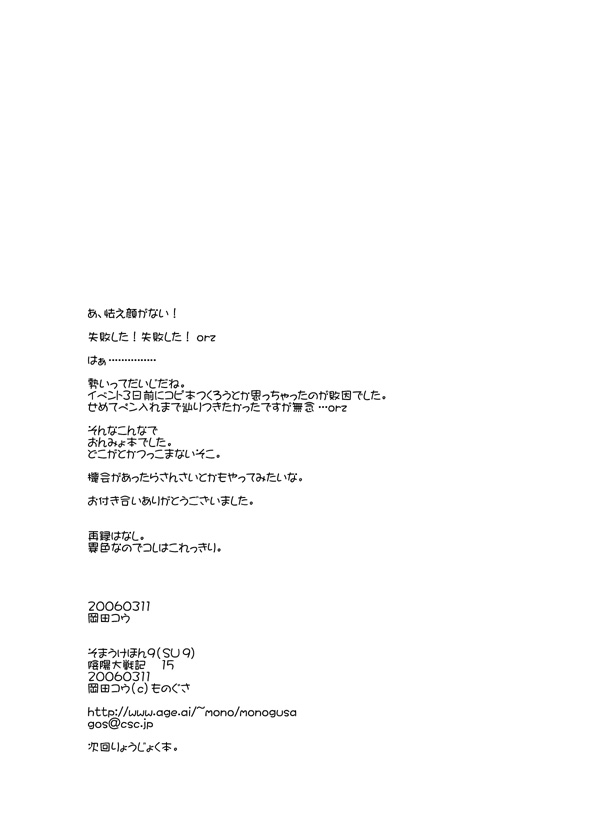 [Monogusa] Soma Uke Hon 9 (SU 9) (BL) (Shota) 