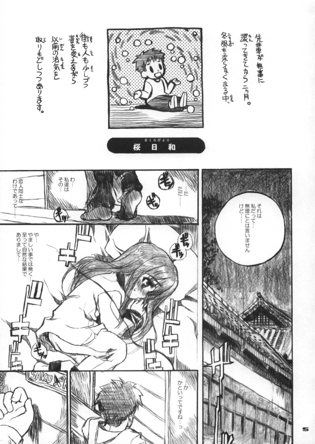 [Cat Bus Stop] Nekobasutei no Hon 6: Sakurabiyori (Fate/stay night) 