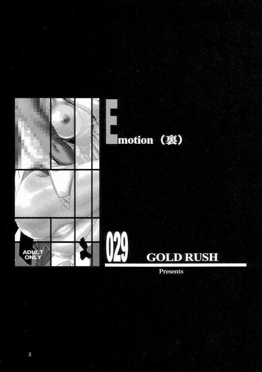 [GOLD RUSH] 29 Emotion (Ura) (Kidou Senshi Gundam SEED / Mobile Suit Gundam SEED)(CHINESE) [GOLD RUSH] 29 Emotion (裏) (機動戦士ガンダムSEED)