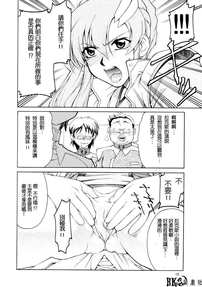 [GOLD RUSH] 29 Emotion (Ura) (Kidou Senshi Gundam SEED / Mobile Suit Gundam SEED)(CHINESE) [GOLD RUSH] 29 Emotion (裏) (機動戦士ガンダムSEED)