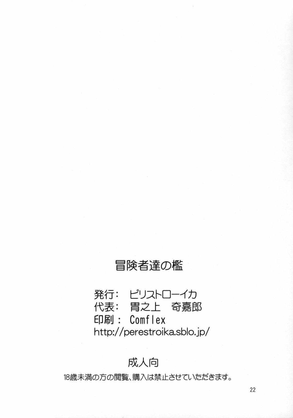 [PERESTROIKA(Kiyoshirou Inoue)] Boukenshatachi no ori (Dragon Quest 3)(C75) [ピリストローイカ(胃之上奇嘉郎)] 冒険者達の檻 (ドラゴンクエスト3)(C75)