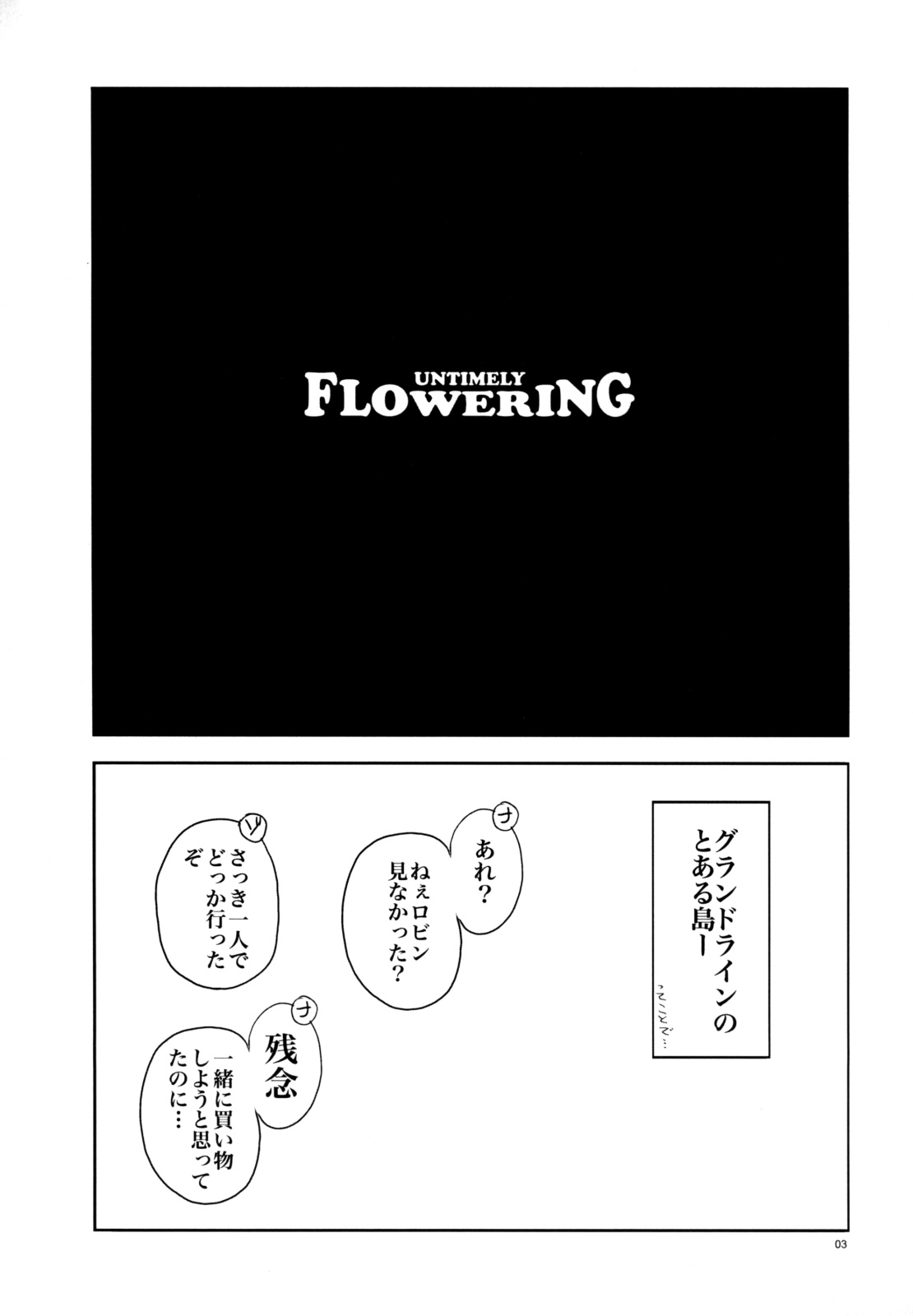 [Rojiura Jack] Untimely Flowering(One Piece Nico Robin)(C75) 