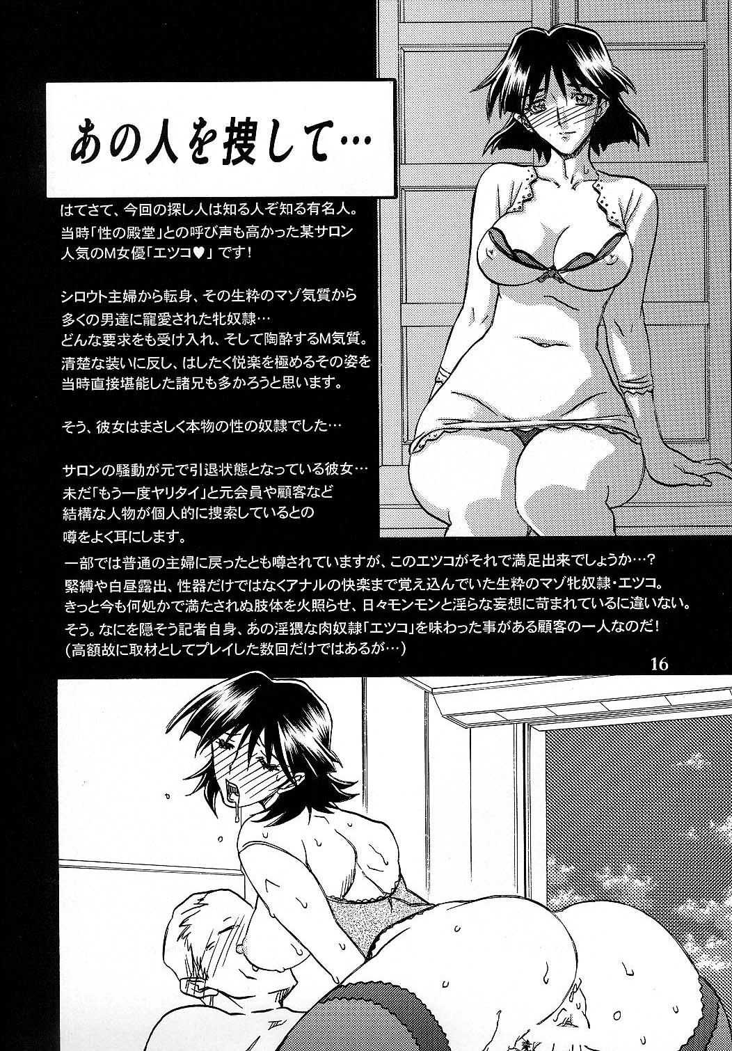 [Sankaku Apron (Sanbun Kyouden)] (C74) Yamahime No Jitsu August Extra Monthly  Jukuonna Tengoku 