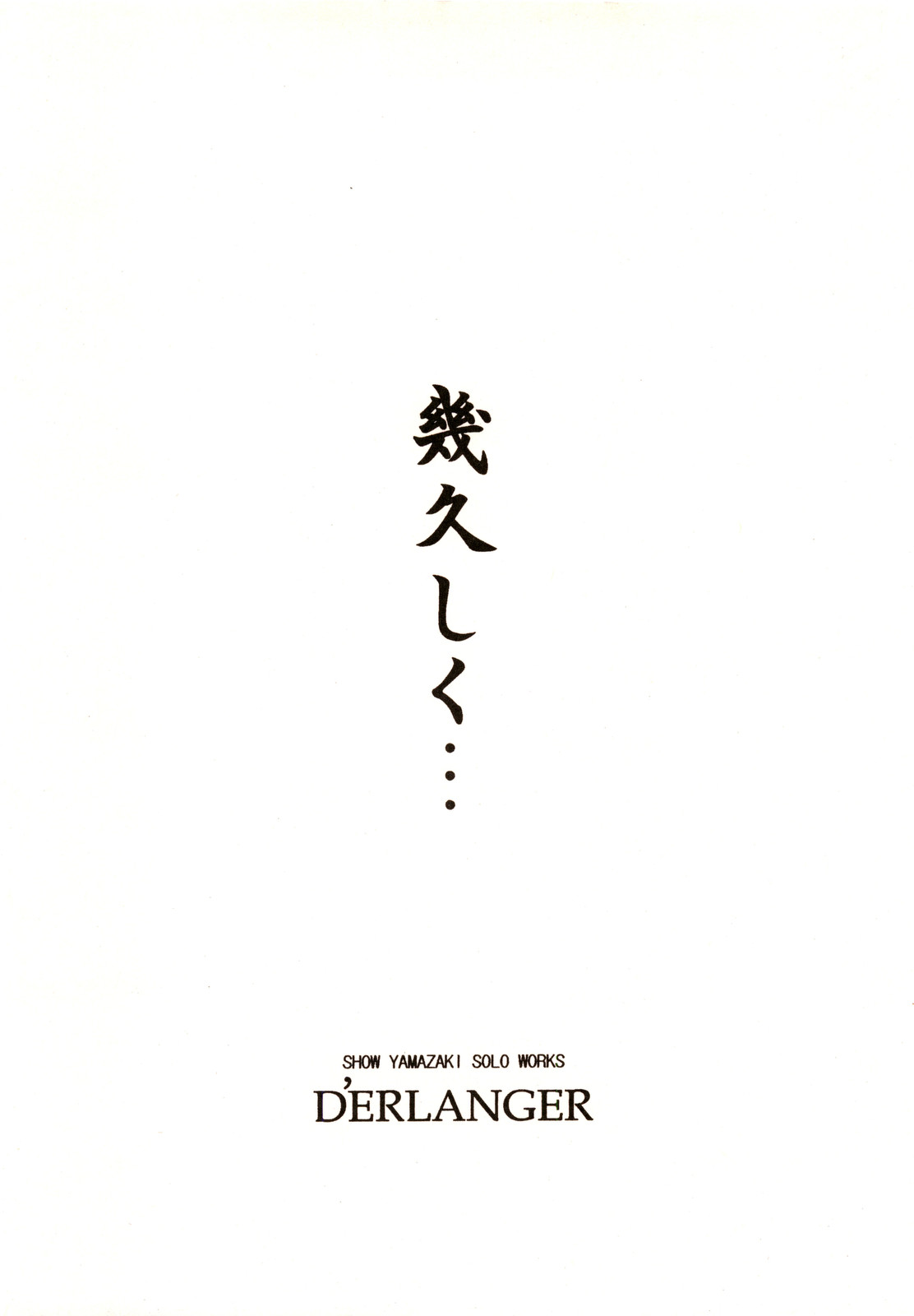[D&#039;ERLANGER] Ikuhisashiku... (Sekirei) [D&#039;ERLANGER] 幾久しく・・・ (セキレイ)