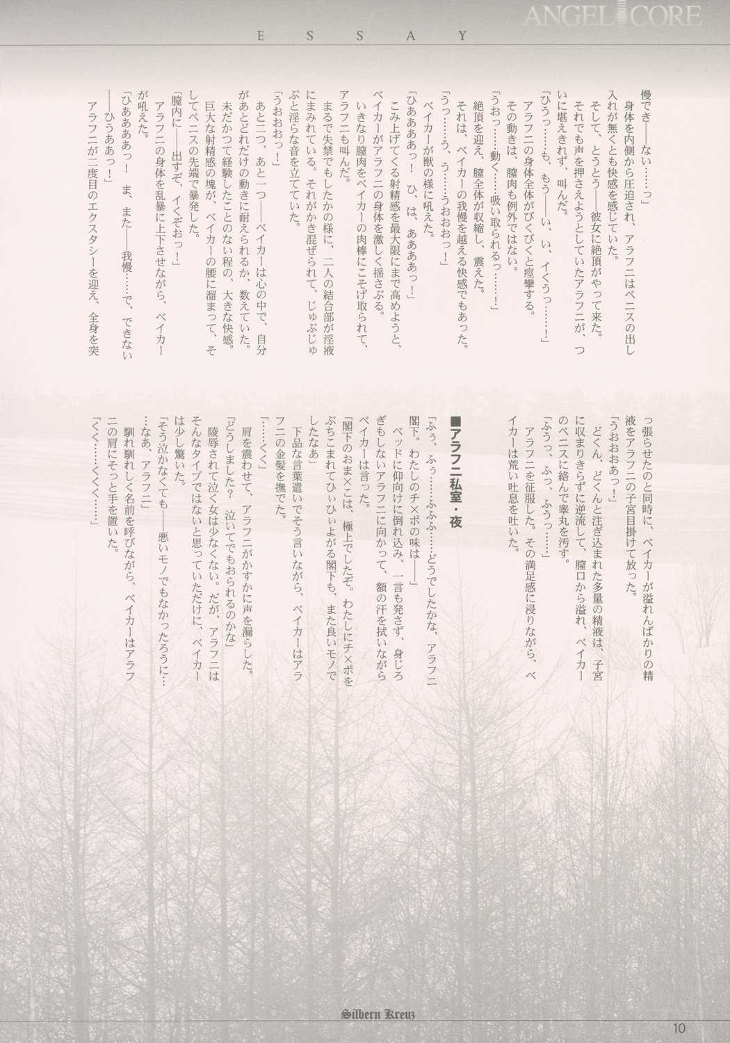 (C62) [Keumaya] shochou choukyou Baker Good ED - Ura ED Subete Text ~Strategy Hint Included~ (Angel Core) 