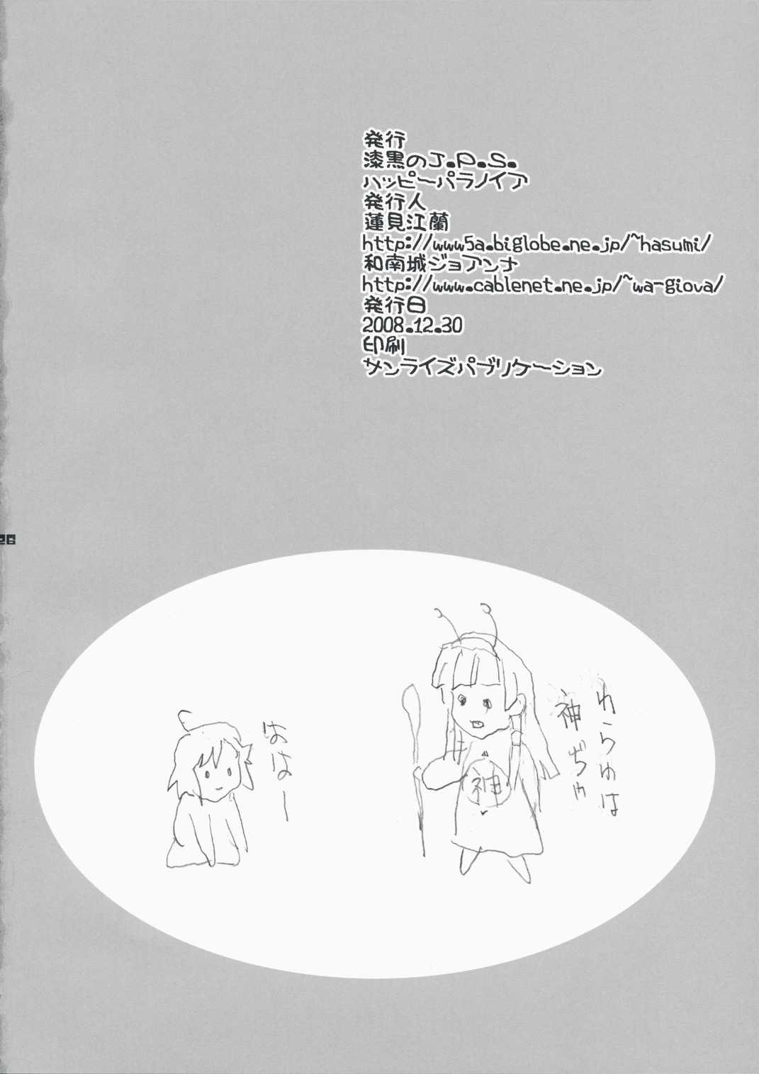 (C75)[J.P.S. of Black Beauty (Hasumi Elan) &amp; Happy Paranoia (Wanashiro Giovanna)] Fuyunagi (Kannagi) (C75)[漆黒のJ.P.S. (蓮見江蘭) &amp; ハッピーパラノイア (和南城ジョアンナ)] ふゆなぎ (かんなぎ)