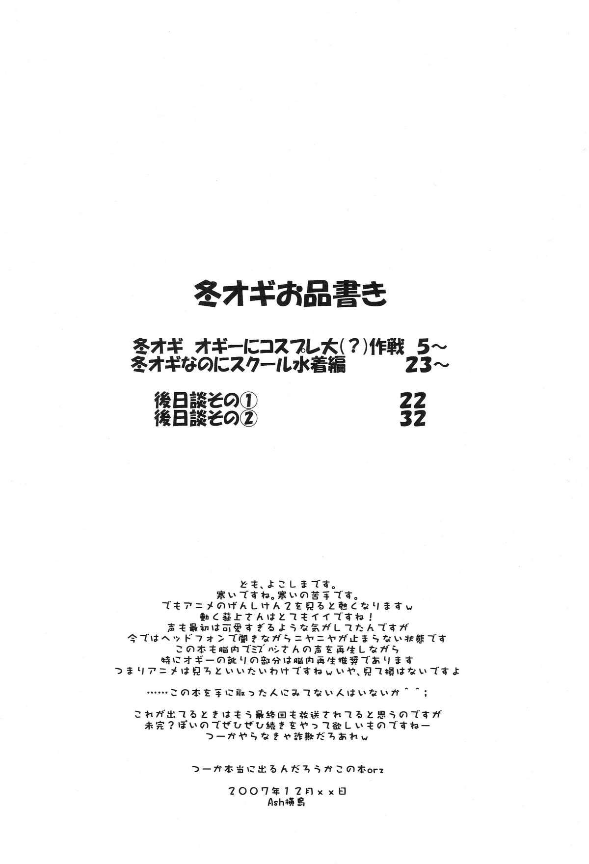 (C73) [Yokoshimanchi.(Ash Yokoshima)] Fuyu Ogi (Genshiken) (C73) [横島んち。 （Ash 横島）] 冬オギ (げんしけん)