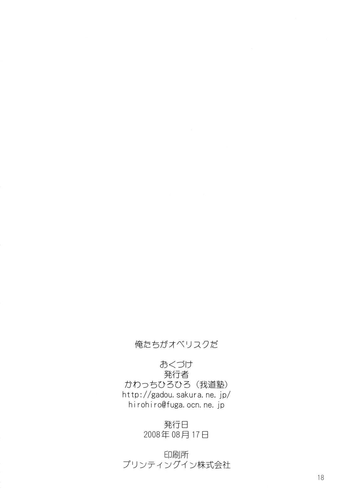 [Gadoujuku] Oretachi ga Obelisk da (Fantasy Earth: ZERO) [我道塾] 俺達がオベリスクだ (ファンタジーアース ゼロ)