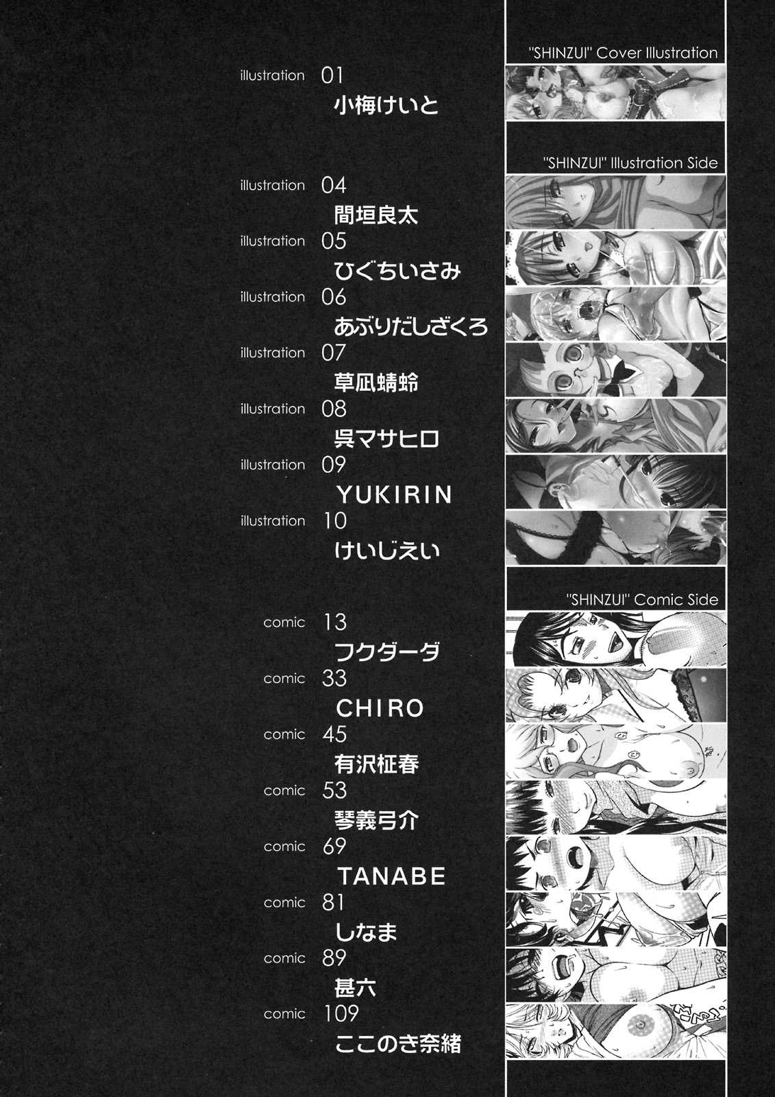 [Toranoana] Shinzui Vol.5 [株式会社虎の穴] 真髄 Vol.5