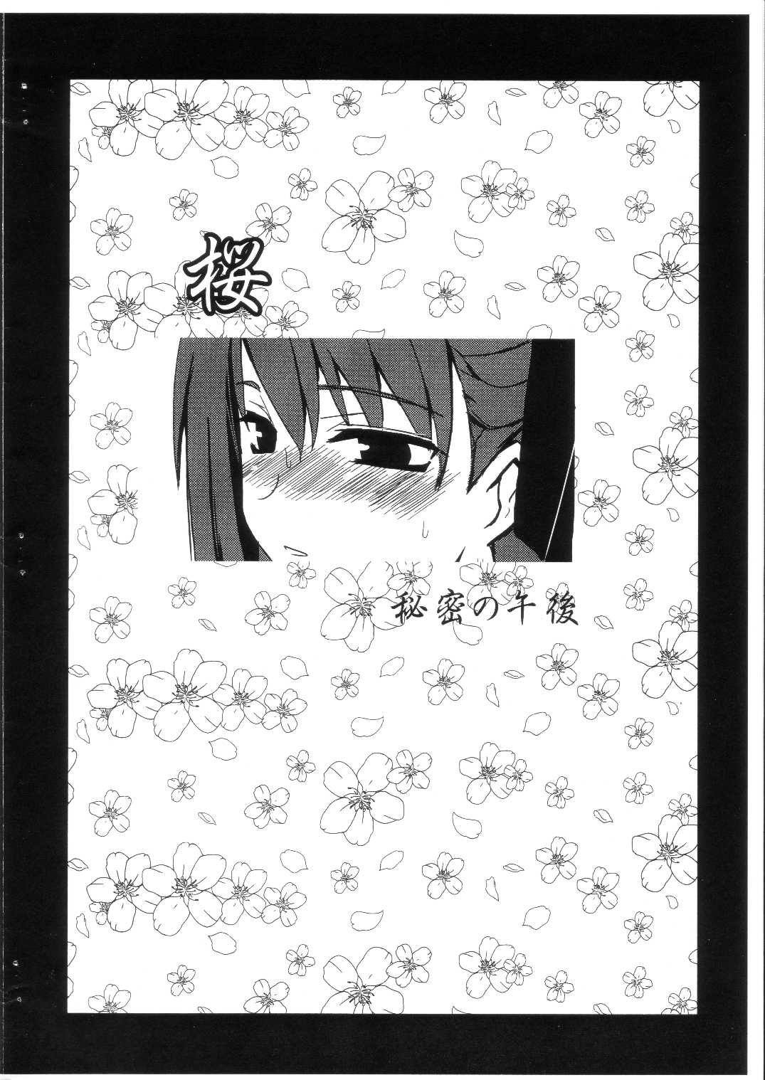[YOMOTUHIRASAKA] Sakura Himitsu no Houkago (Fate/stay night) 