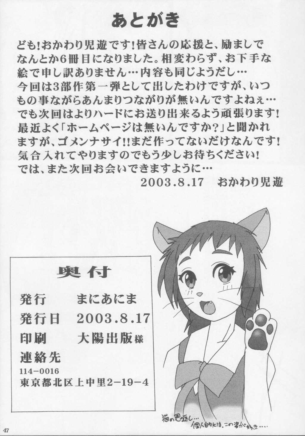 [Manianima (Okawari Jiyuu)] Maniac Animals Vol. 6 [まにあにま (おかわり児遊)] 狂獣 Vol. 6