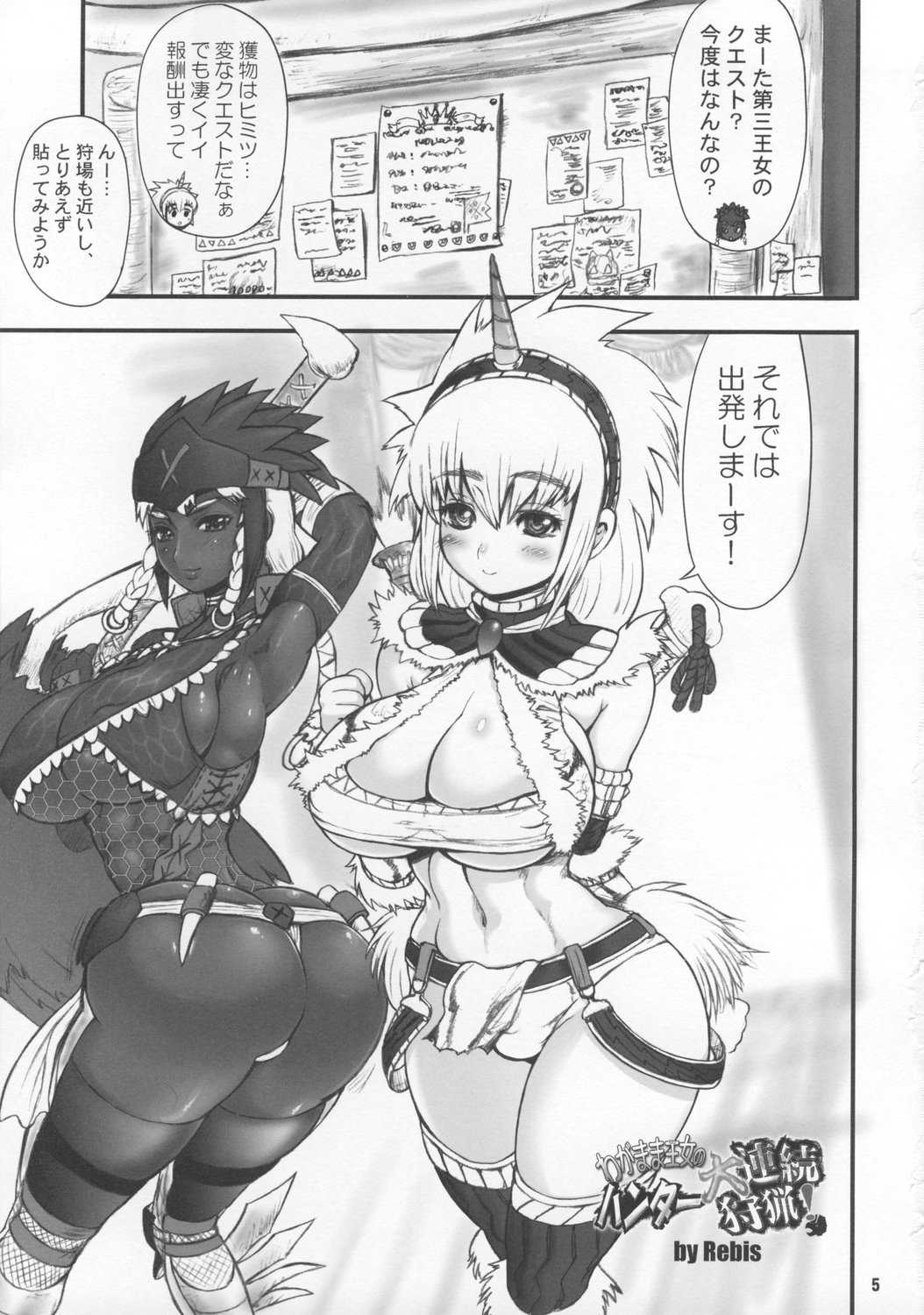 [Arsenothelus] Wagamama Oujo no Hunter dai Renzoku Shuryou! (Monster Hunter) 