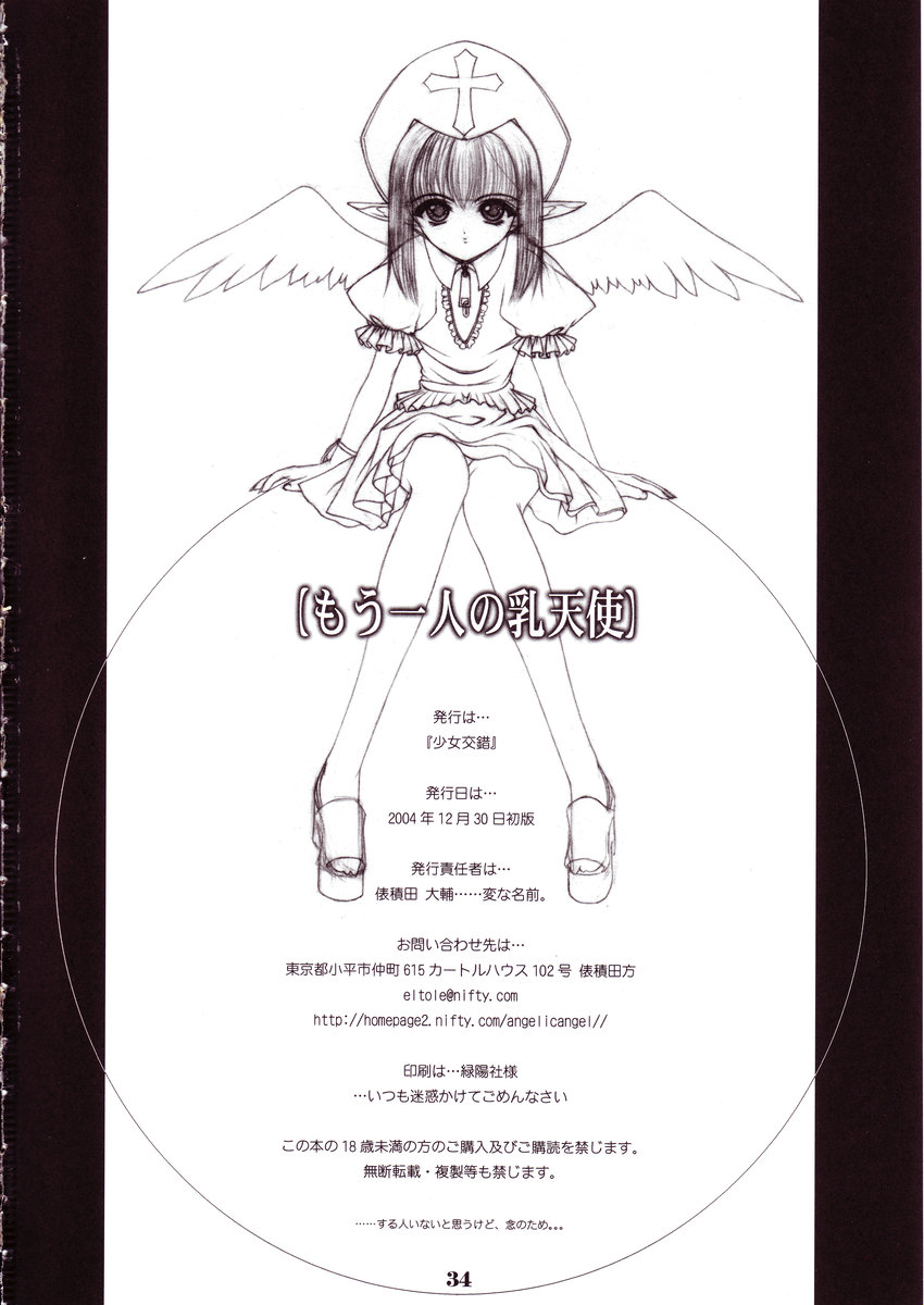 [Shoujokousaku &amp; Angelic Angel Garden (Eltole)] Eltole Shoujo no Monogatari Dai 8 Hanashi 