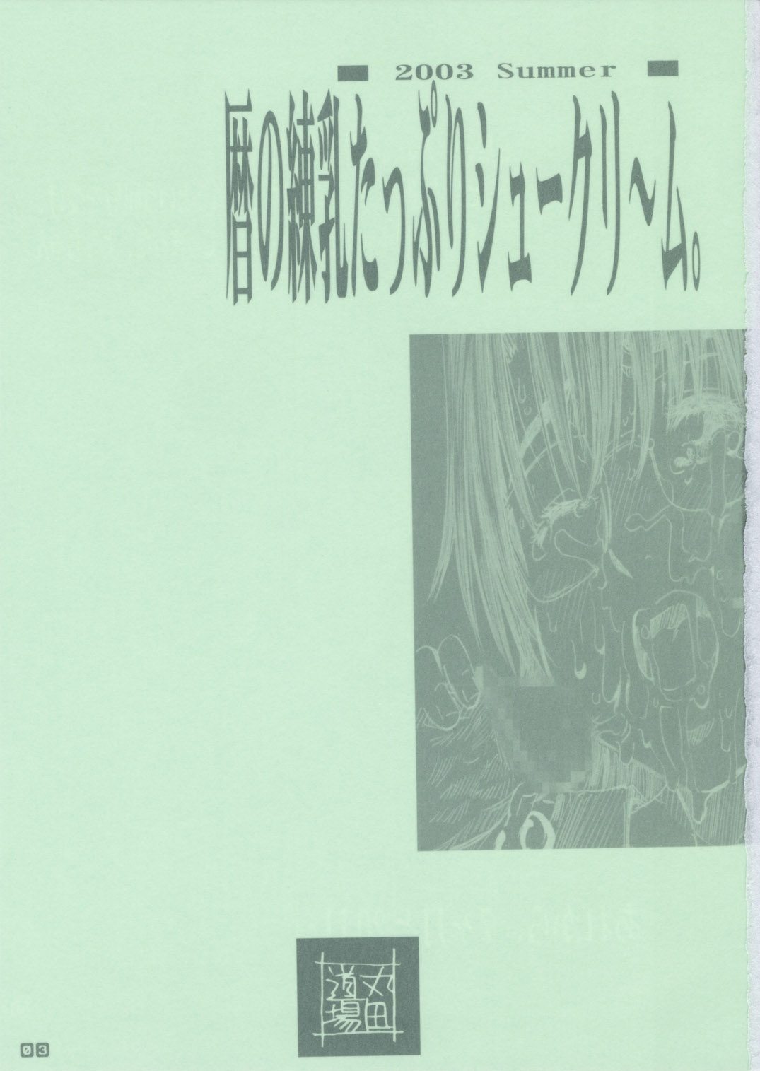 (C64) [MARUTA DO-JO (MARUTA)] Koyomi no Ren-nyu Tappuri Syu-Kuri-mu (Azumanga-Daioh) [丸田道場 (MARUTA)] 暦の練乳たっぷりシュークリ～ム。 (あずまんが大王)