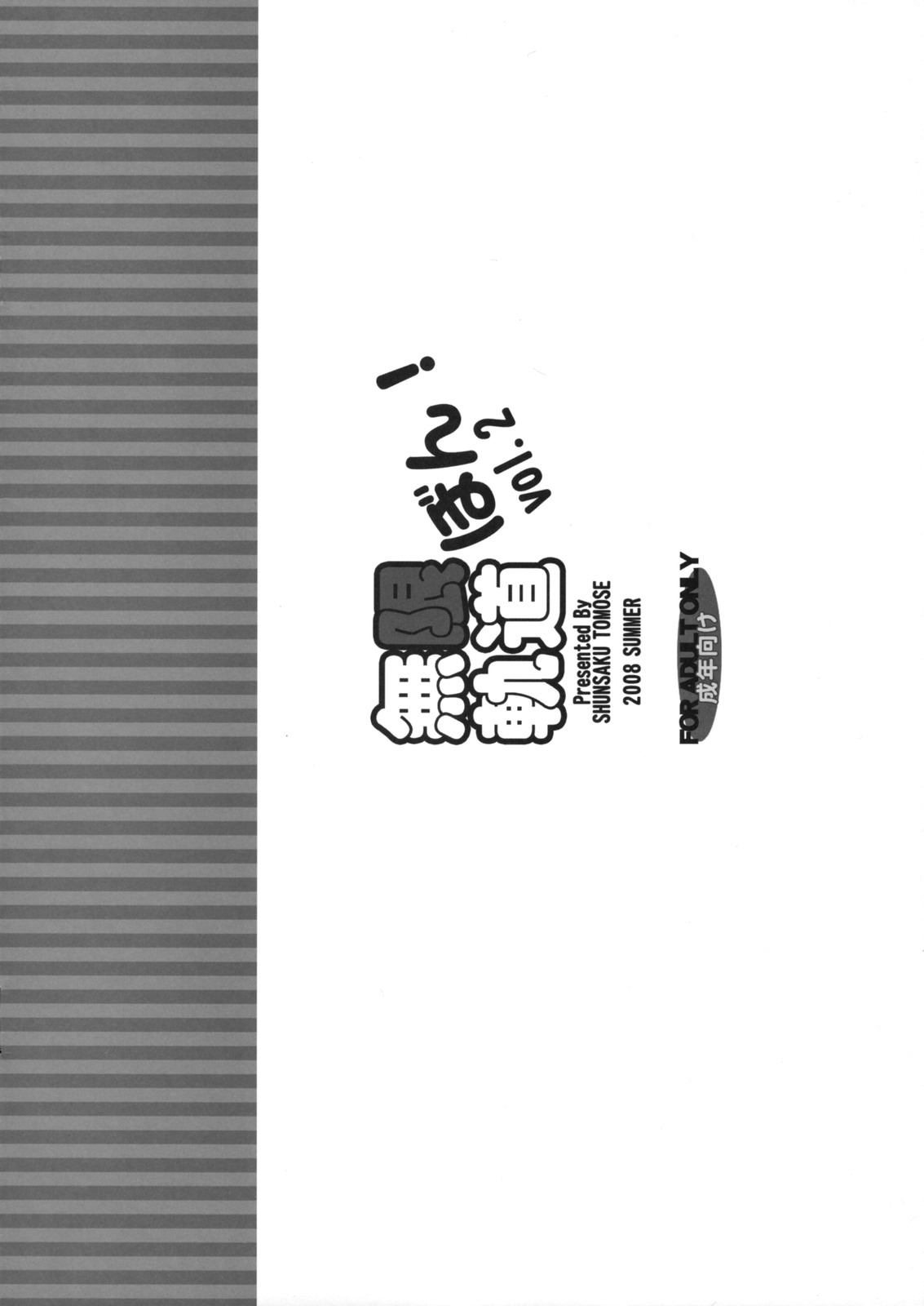 (MUGENKIDOU A) Tomose Shunsaku - Mugenkidou bon! 02 (Uncensored) 