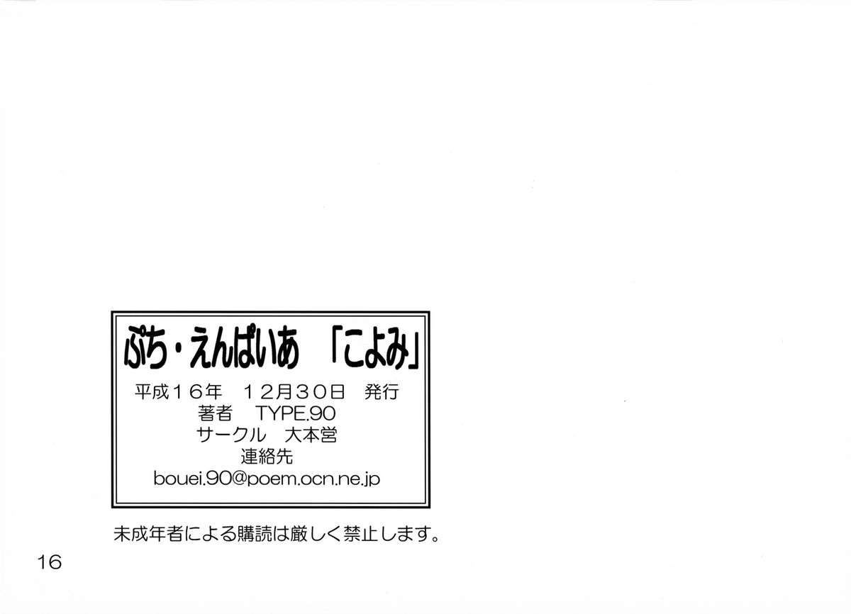 [Daihonei (TYPE.90)] Petite Empire &quot;Koyomi&quot; 2005 | Petit Empire Calendar 2005 [大本営 (TYPE.90)] ぷち・えんぱいあ「こよみ」2005