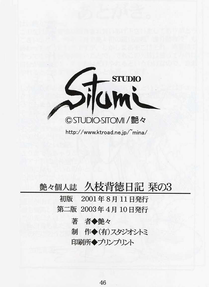 (C60) [Studio Sitomi (Tsuyatsuya)] Hisae Haitoku Nikki Shiori no 3 (C60) [スタジオシトミ (艶々)] 久枝背徳日記 栞の3