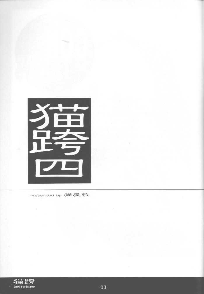 (C61) [Nekoyashiki (Sasaki Mutsumi)] Nekomatagi 4 (Aquarian Age, Happy Lesson, Memories Off, R.O.D) 