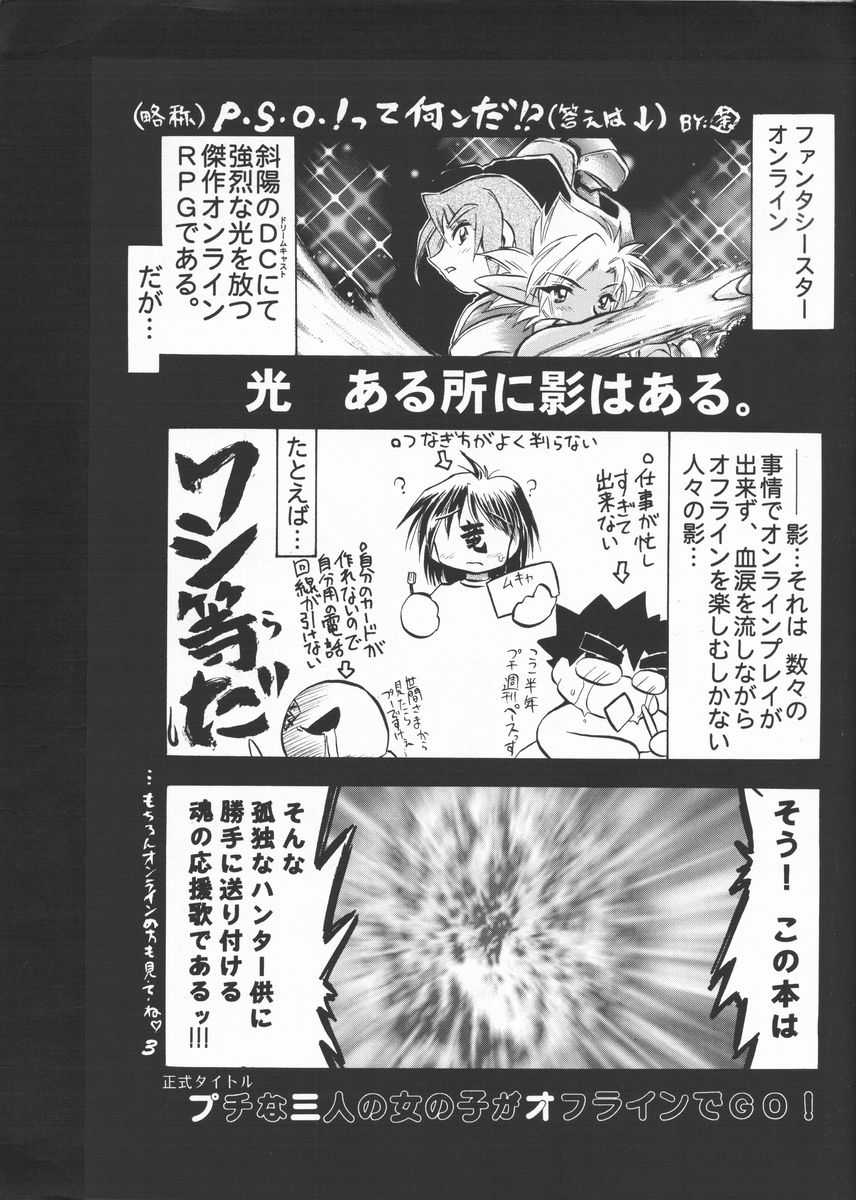 [Chachagumi &amp; Shoshin no Kai] (Ryakusho) P.S.O.! (Phantasy Star Online) 