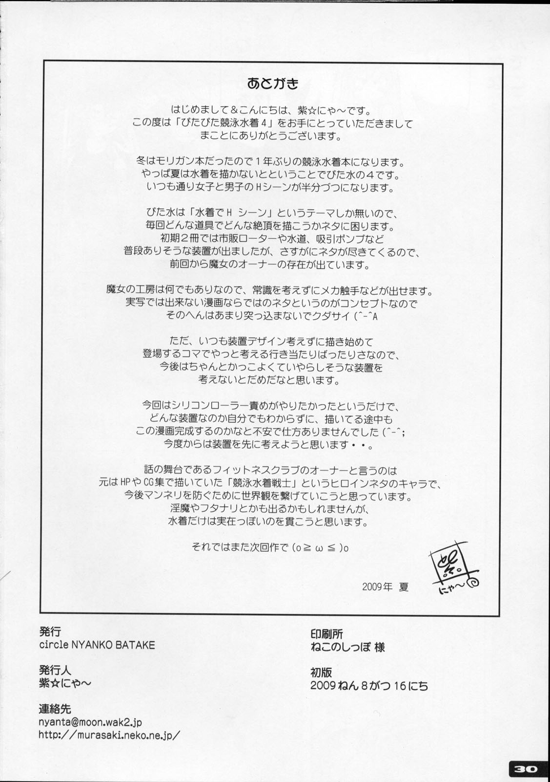 (C76) [Nyanko Batake] (Murasaki Nyaa) Pitapita Kyouei Mizugi 4 [English] (C76) (同人誌) [猫畑 (紫☆にゃ～)] ぴたぴた競泳水着 4