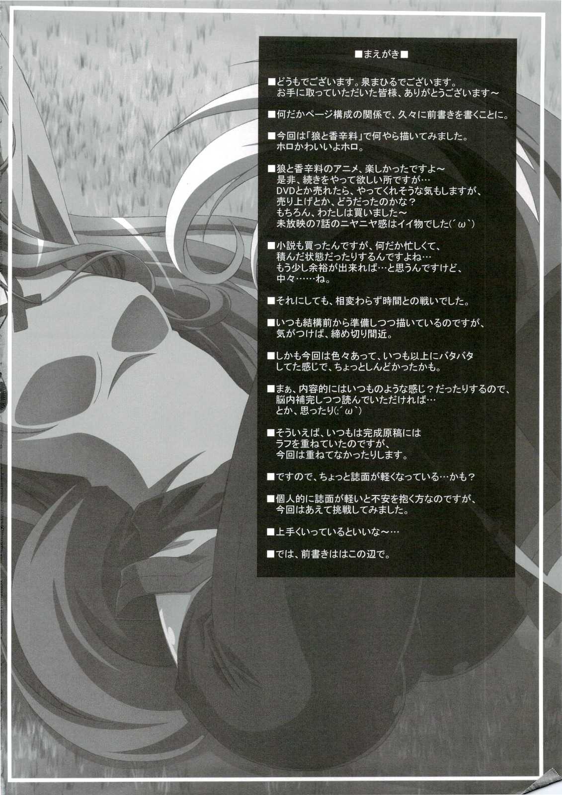 (C74) [Mahirutei (Izumi Mahiru)] Horon Hororon (Ookami to Koushinryou [Spice and Wolf]) (C74) [まひる亭 (泉まひる)] ほろんホロろん (狼と香辛料)