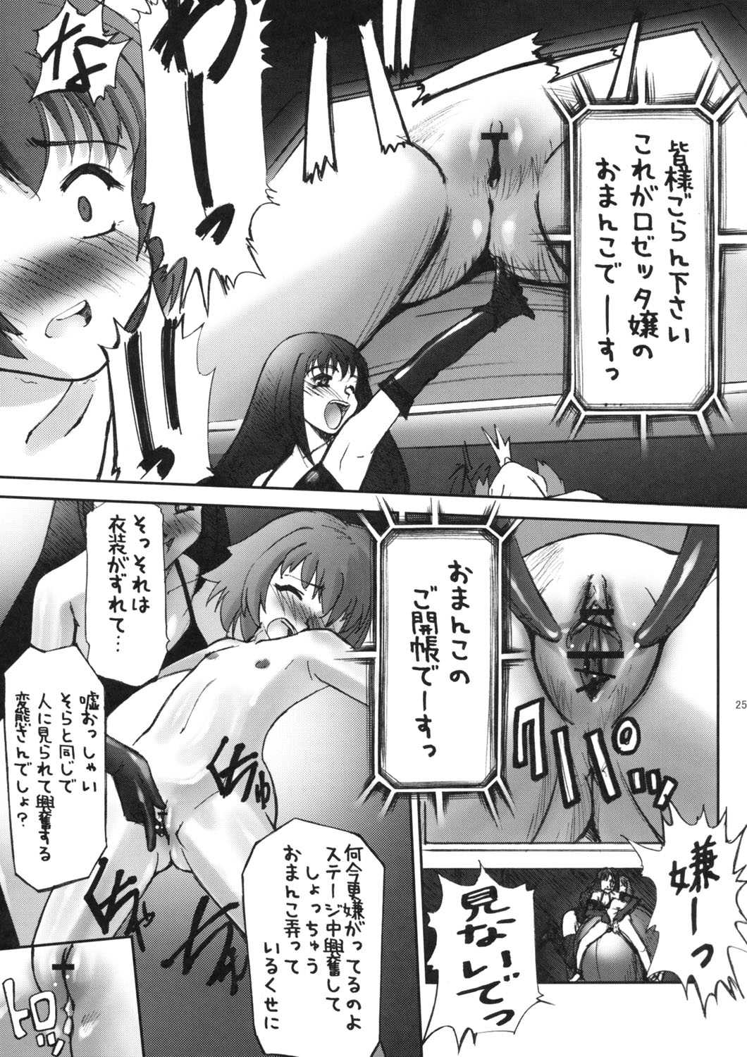 [G-Power! (SASAYUKi)] Tomaranai! Sugoi! Honki Shiru (Kaleidostar) [G-Power! (SASAYUKi)] とまらない！すごい！本気汁 (カレイドスター)