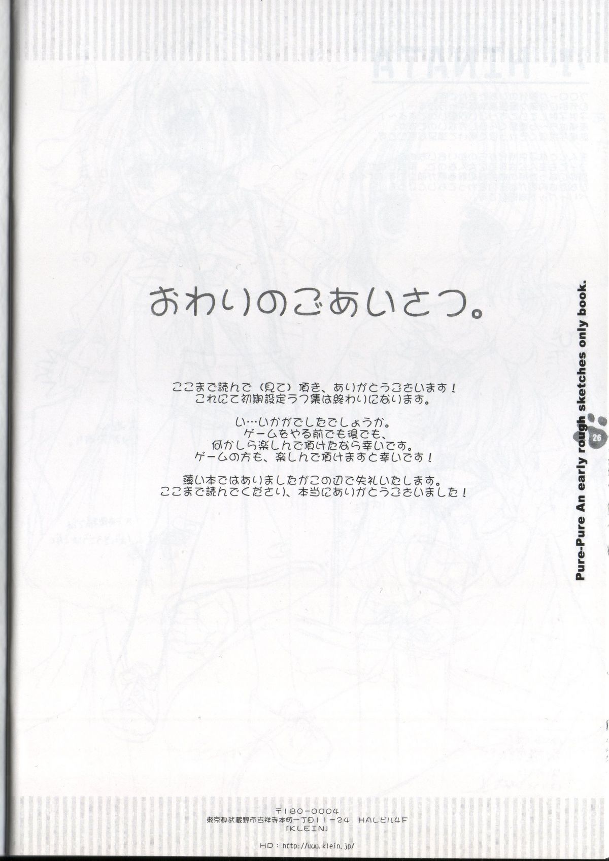 [Chronolog] - Pure Pure - Original Picture and Rough Sketches Book 