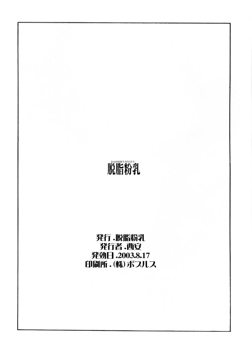 [Dasshifunnyuu] Kidoukan GS (Kidou Senshi Gundam SEED / Mobile Suit Gundam SEED) [脱脂粉乳] 機動姦GS (機動戦士ガンダムSEED)