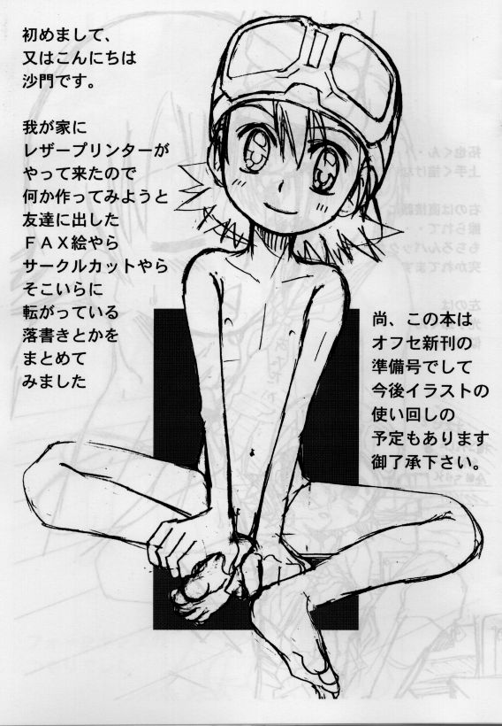 Nijiiroaiganshounen Jumbigou (Yaoi / Shota) (Digimon) 