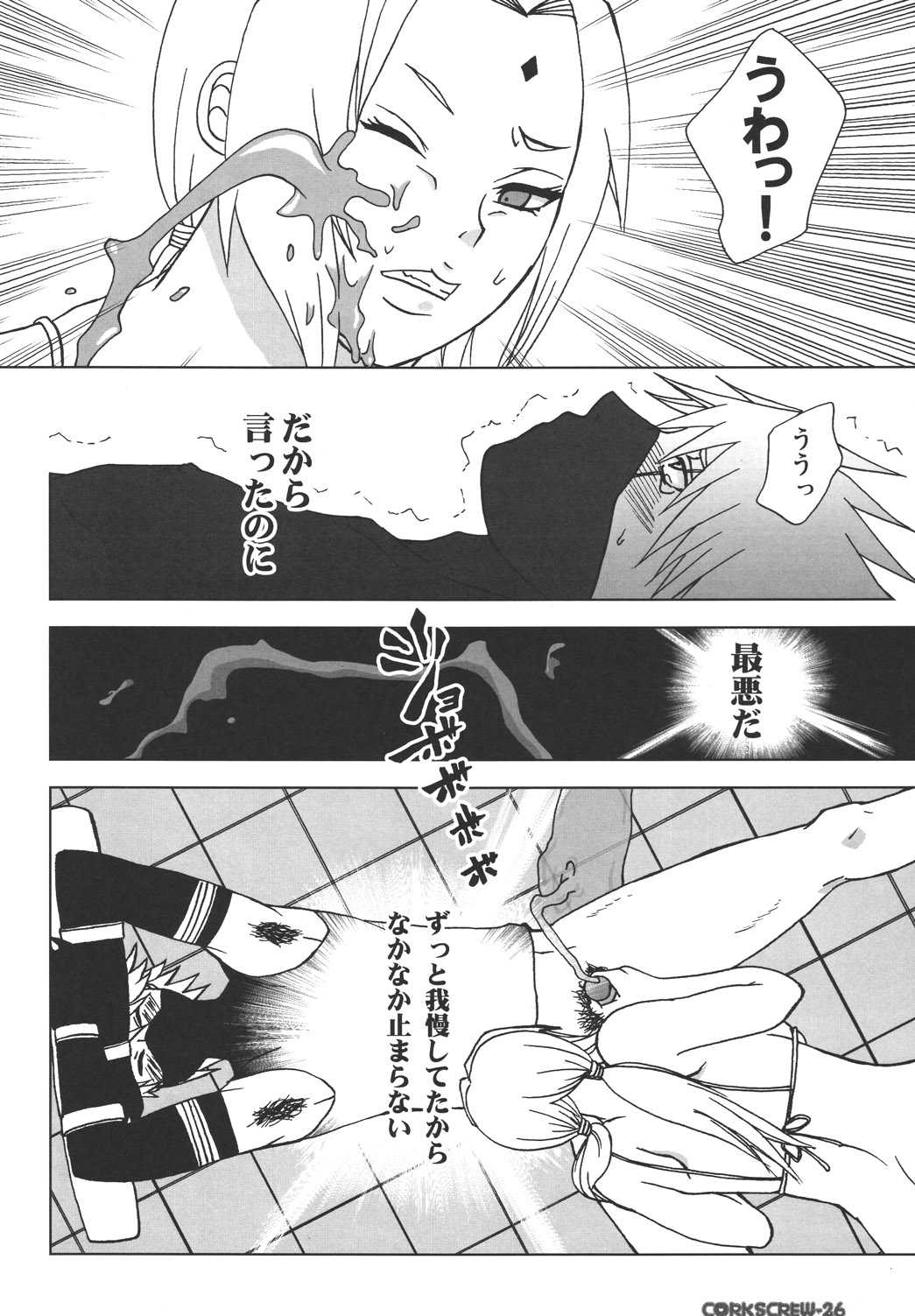 (SC27) [Harem (Mizuki Honey)] Corkscrew (Naruto) (サンクリ27) [Harem (水月ハニー)] Corkscrew (ナルト)