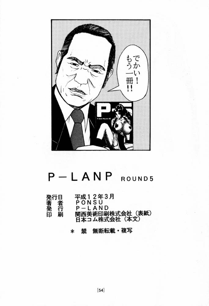 [Ponsu] P-Land Round 5 (King of Fighters) 