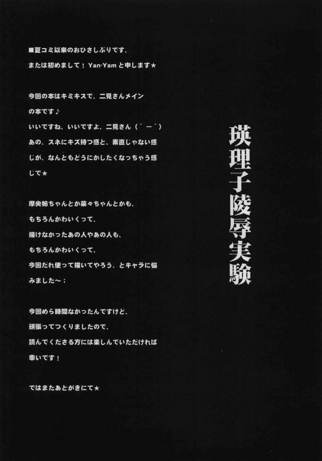 (C70) [Yan-Yam] Eriko Ryojyoku Jikken (KiMiKiSS) (C70) [Yan-Yam] 瑛理子陵辱 実験 (キミキス)
