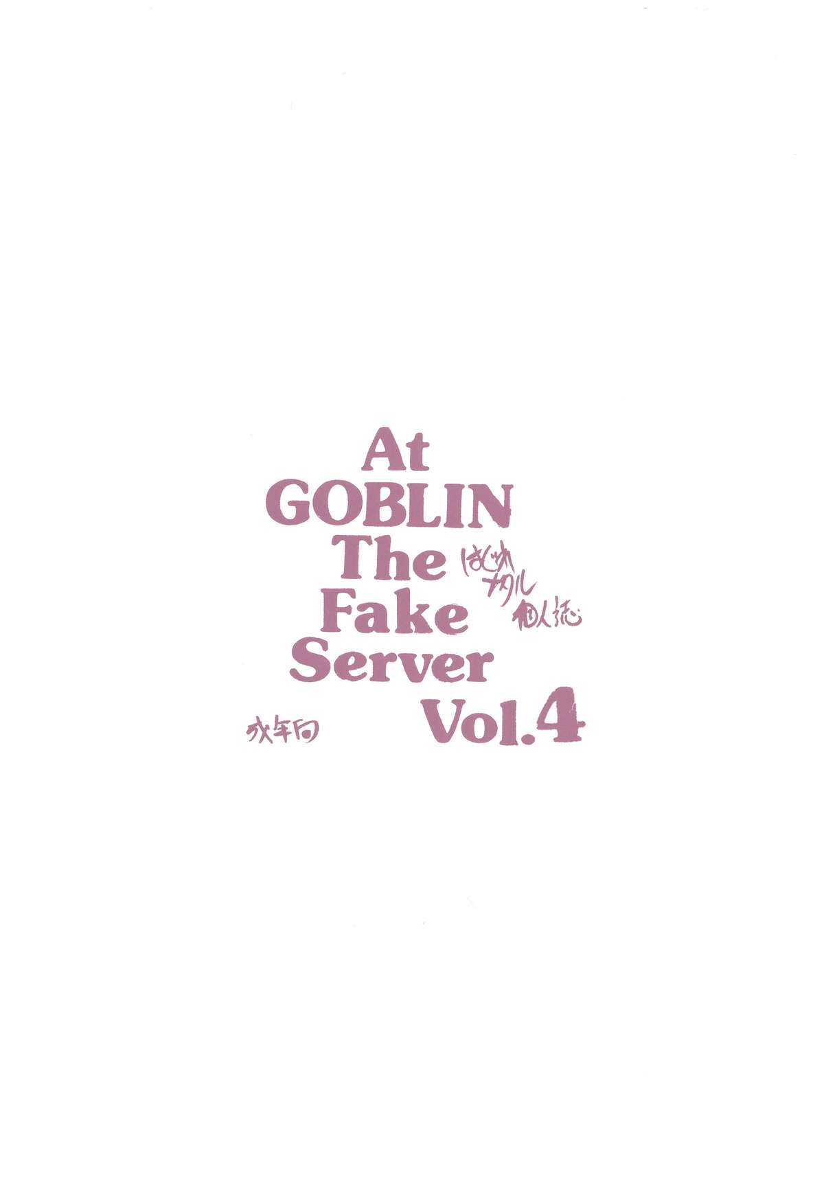 [ZINZIN] At Goblin The Fake Server Vol.4 (Final Fantasy XI) 