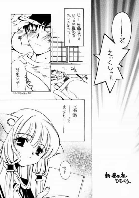 [Angel 14 (Masaki Ayumu)] Mechanical Musume. (Chobits) [Angel 14 (真崎あゆむ)] メカニカルムスメ。 (ちょびっツ)