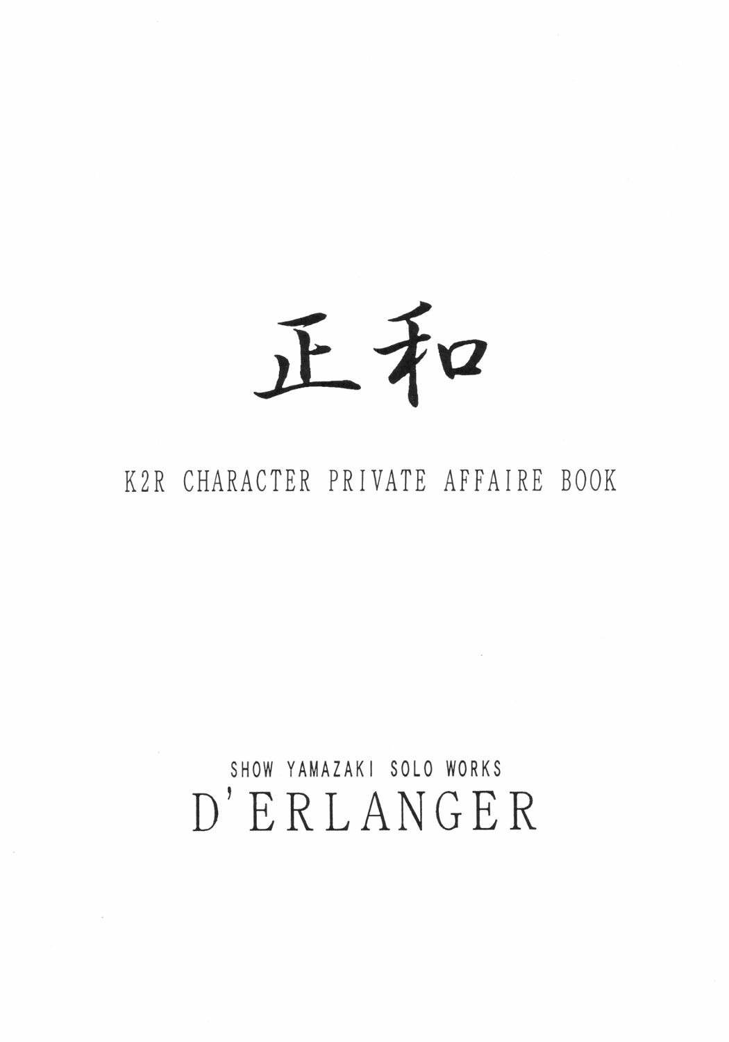 [D&#039;erlanger] K2R Character Private Affaire Book 