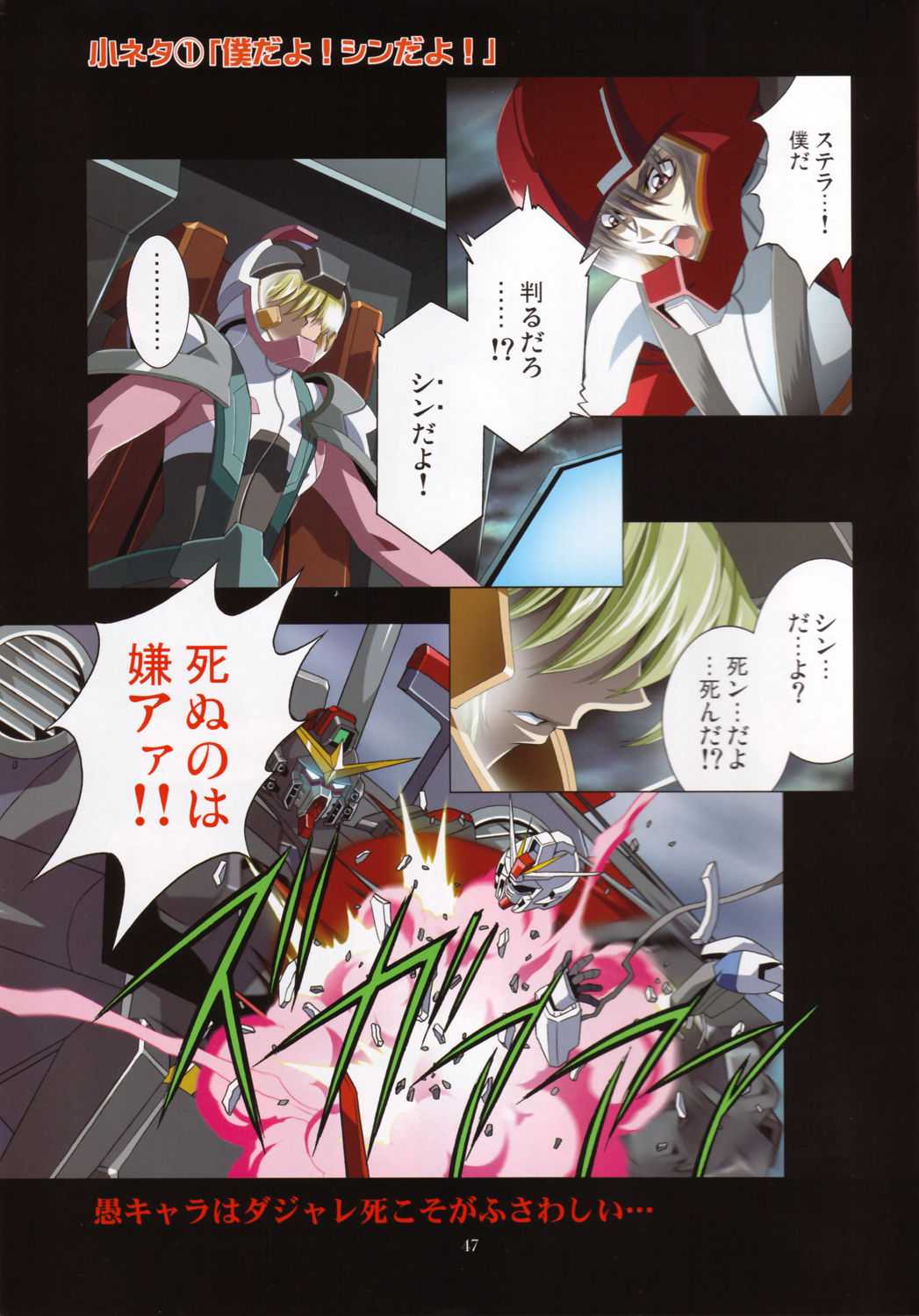 (C69)[Henrei-kai (Kawarajima Koh)] M.O.E -Morgen of Extended- (Kidou Senshi Gundam SEED DESTINY) (C69)[片励会 (かわらじま晃)] M.O.E -Morgen of Extended- (機動戦士ガンダムSEED DESTINY)