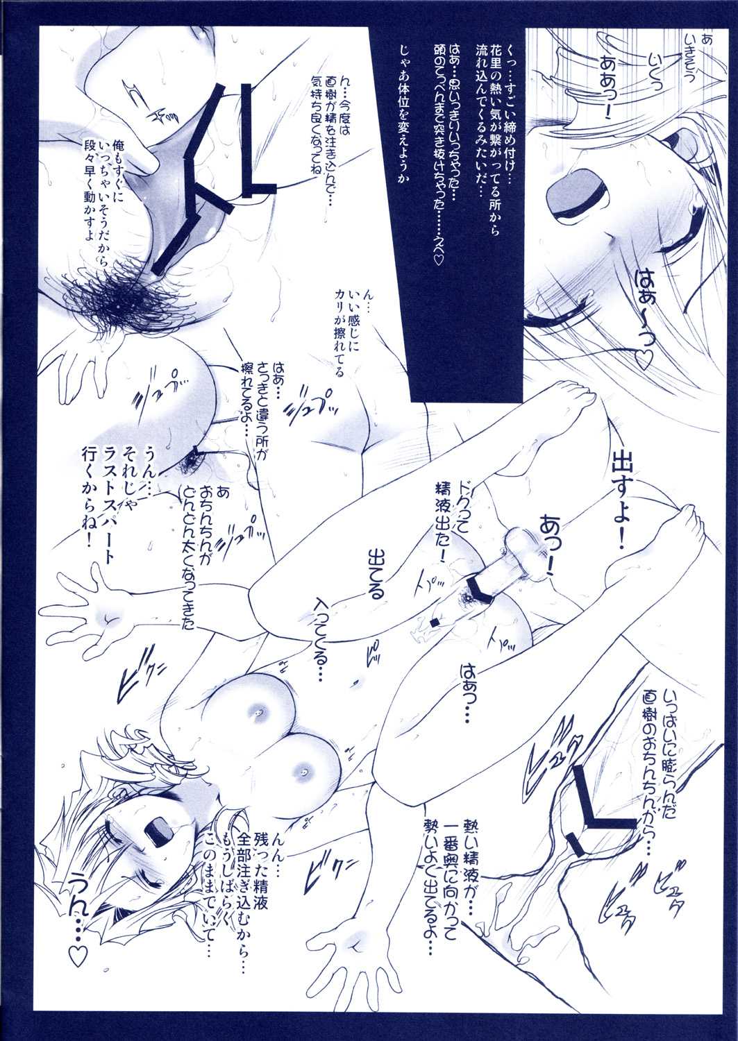 (SC19)[Renai Mangaka (Naruse Hirofumi)] Yumekatari (サンクリ19)[恋愛漫画家 (鳴瀬ひろふみ)] 夢語り