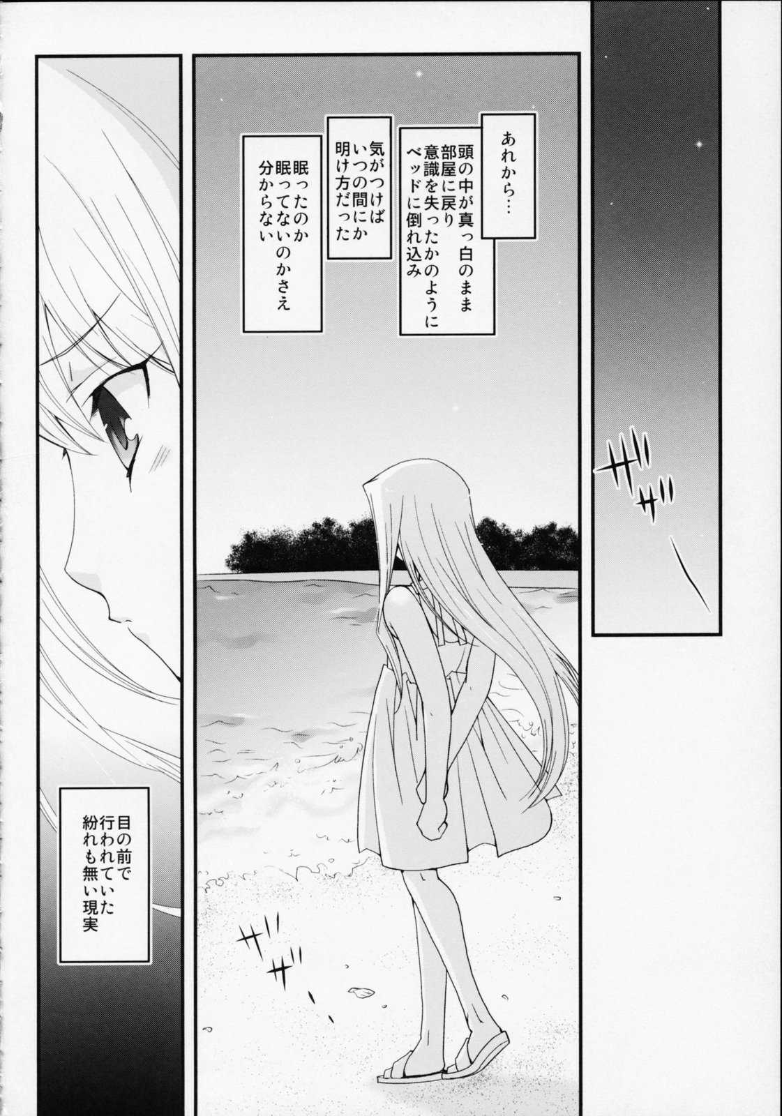 (C68)[Renai Mangaka (Naruse Hirofumi)] SSS -She goes to See the Sea- (Fate/stay night) (C68)[恋愛漫画家 (鳴瀬ひろふみ)] SSS -She goes to See the Sea- 彼女は海を見に行く (Fate/stay night)