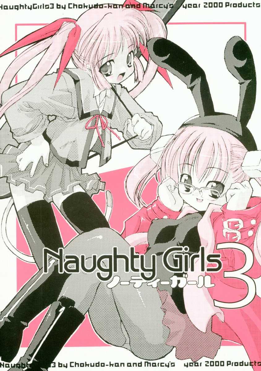 [Chokudokan] Naughty Girls 3 