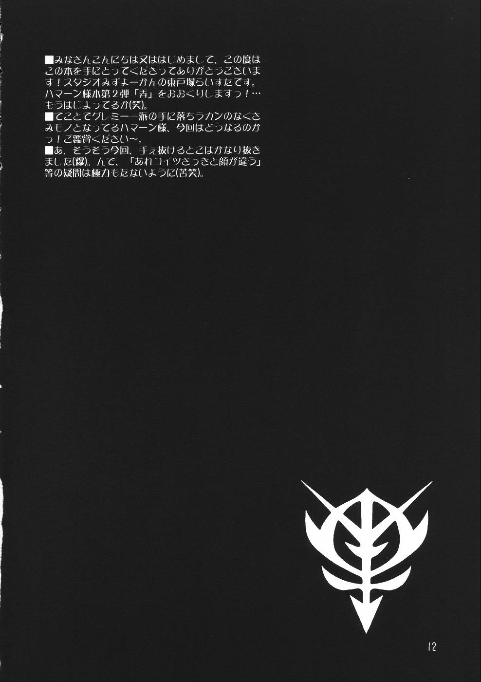 [Mizuyokan Brand, Studio Mizuyokan] Low (Gundam) 