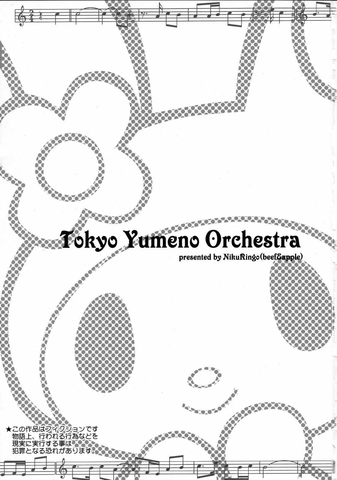[Niku Ringo] Tokyo Yumeno Orchestra {Onegai My Melody} [肉りんご] 東京夢のオーケストラ {おねがいマイメロディ}