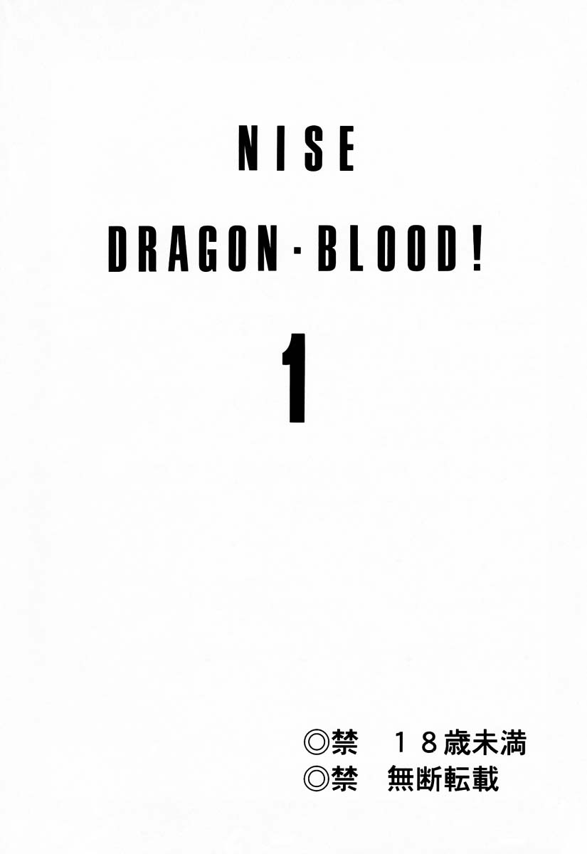 [Hijime Taira] DragonBlood 1 