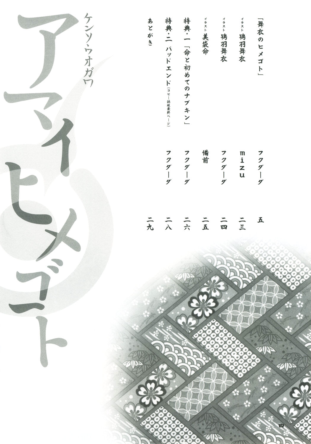 [Kensou Ogawa] Amai Himegoto (Mai-HiME)(English) 