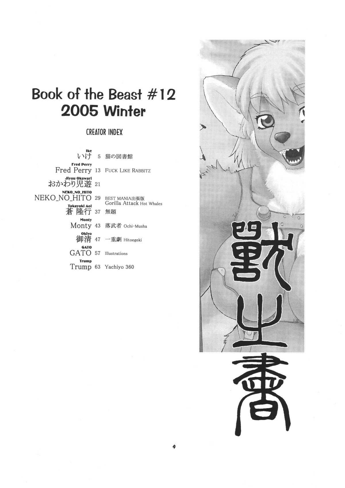 Book of Beast 12 