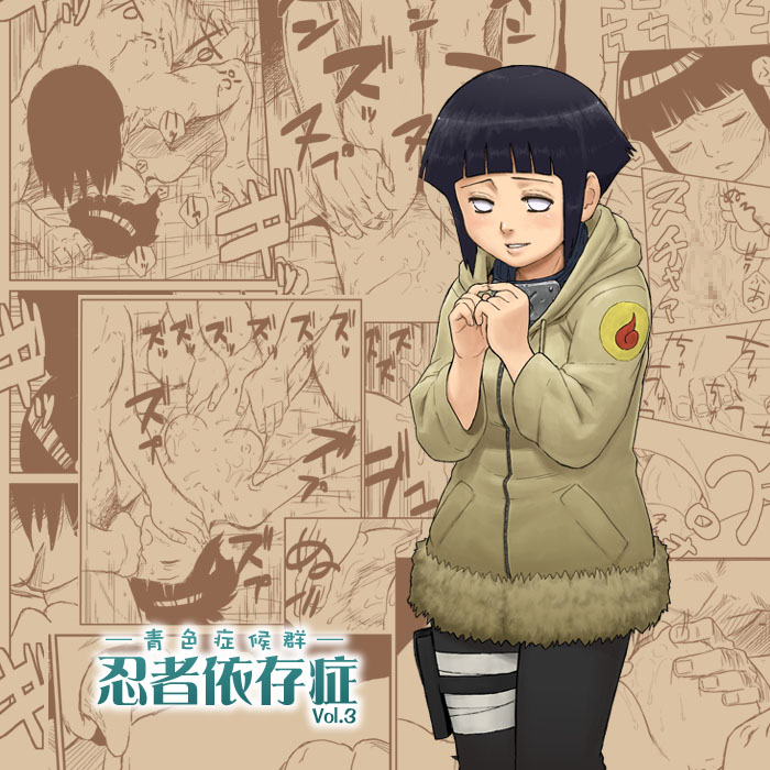 [Aoiro-Syndrome (Yuasa)] Ninja Izonshou Vol. 3 | Ninja Dependence Vol. 3 (Naruto) [English] [SaHa] [青色症候群 (ユアサ)] 忍者依存症Vol.3 (ナルト) [英訳] [SaHa]