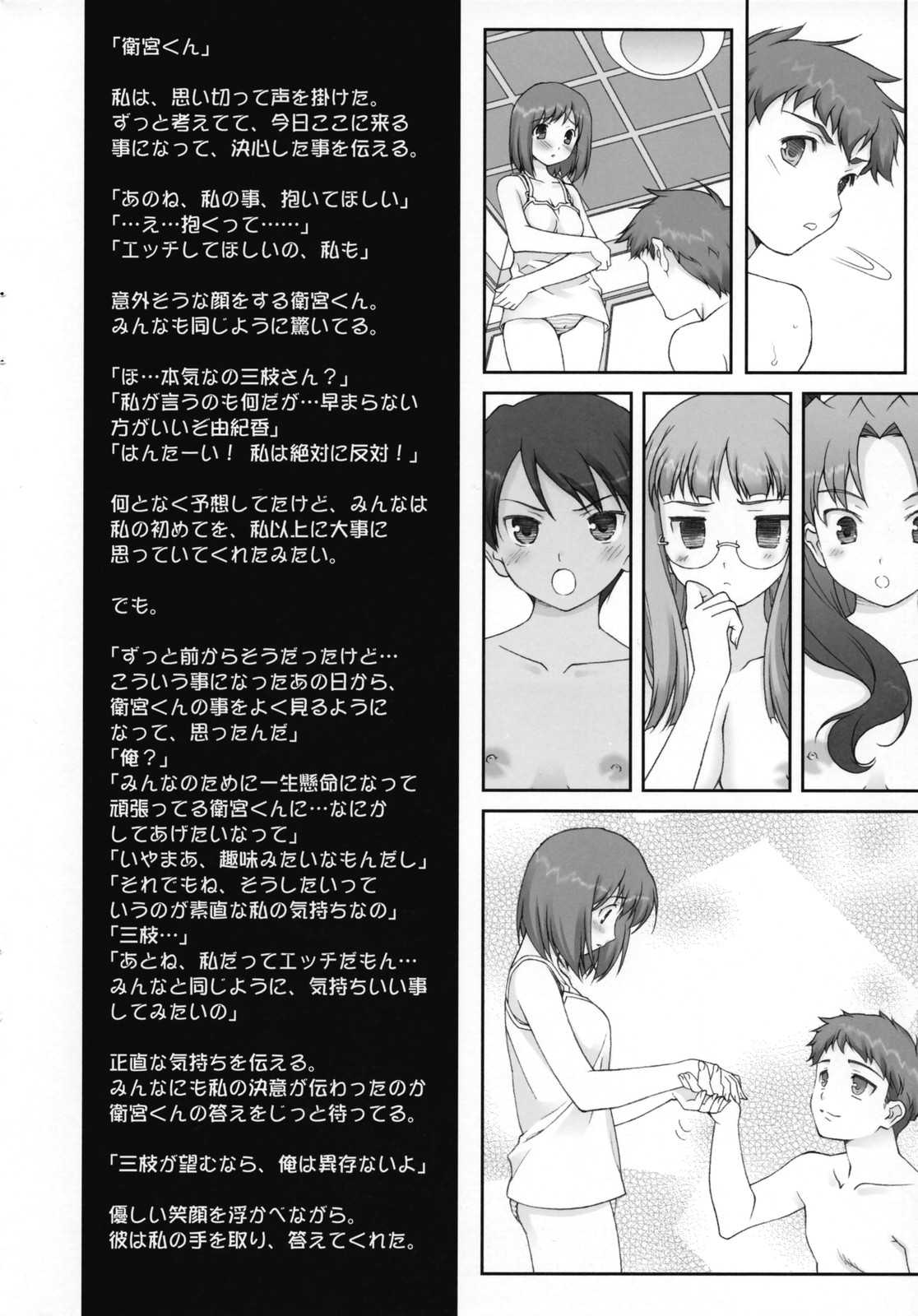 (C73)[Renai Mangaka (Naruse Hirofumi)] Sannin musume Deluxe (Fate/hollow ataraxia) (C73)[恋愛漫画家 (鳴瀬ひろふみ)] 三人娘でらっくす (Fate/hollow ataraxia)